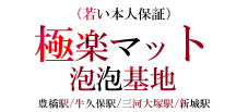 大阪のメンズエステなら薔薇と紳士